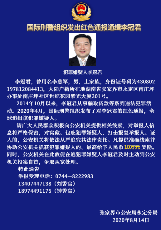 【扩散】全球通缉!警方悬赏100000元