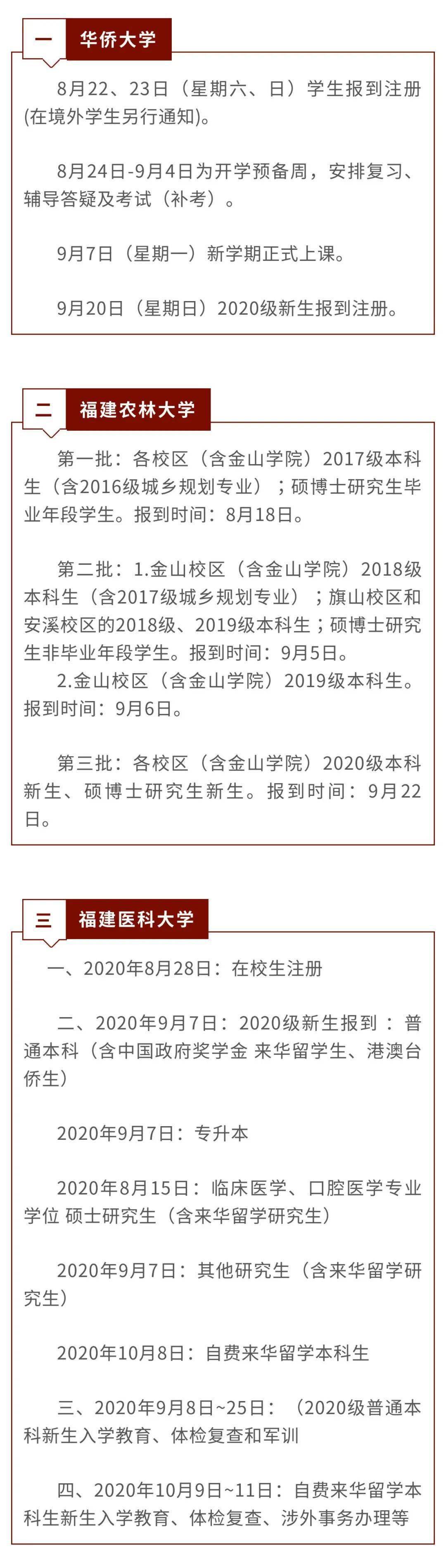 “kaiyun官方网站”
最新！福建这些高校秋季开学时间确定！(图1)