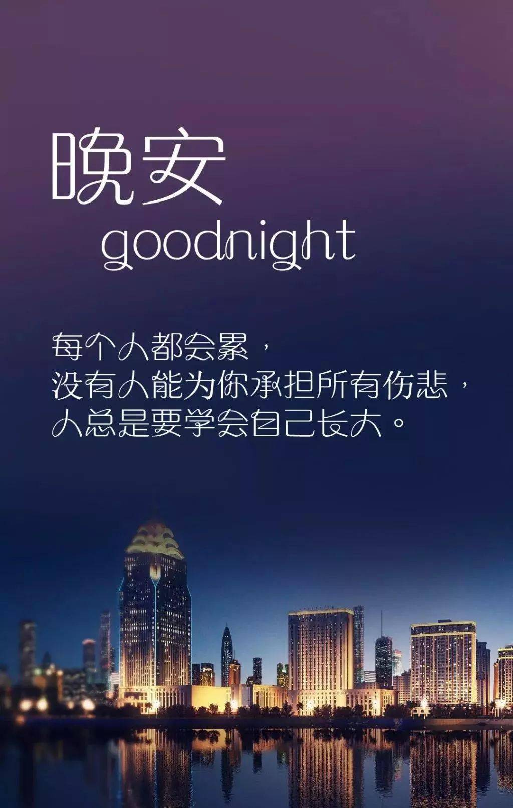 大家晚上好温馨语录说说 晚安祝福送给关心的人