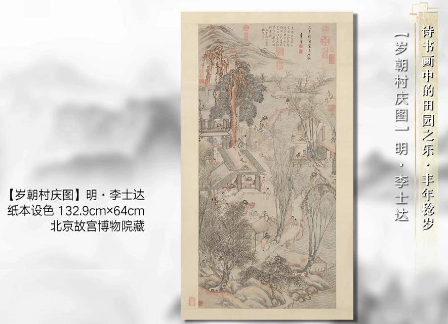 丰年|丰年稔岁：莫笑农家腊酒浑，丰年留客足鸡豚