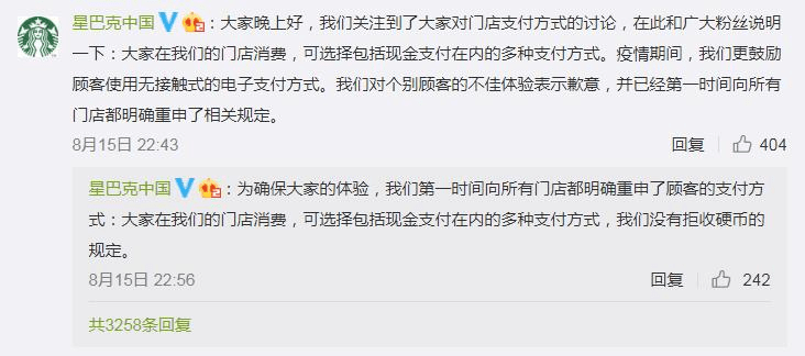 相关情况|星巴克拒收硬币后深夜道歉，网友：回应太敷衍！