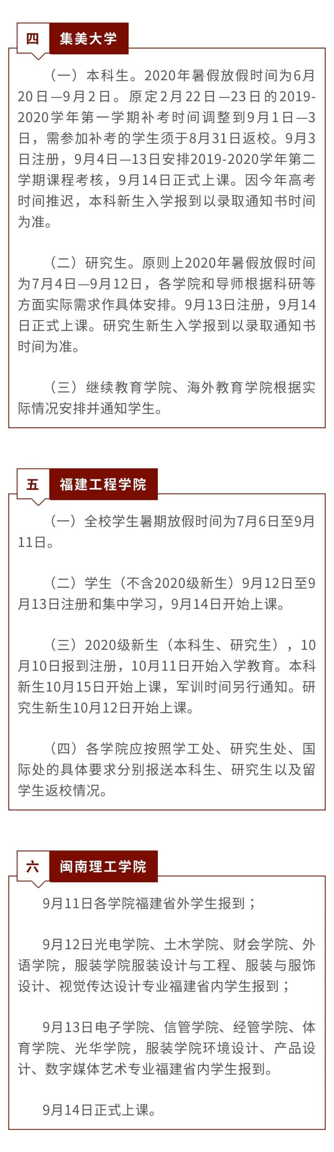 “kaiyun官方网站”
最新！福建这些高校秋季开学时间确定！(图2)