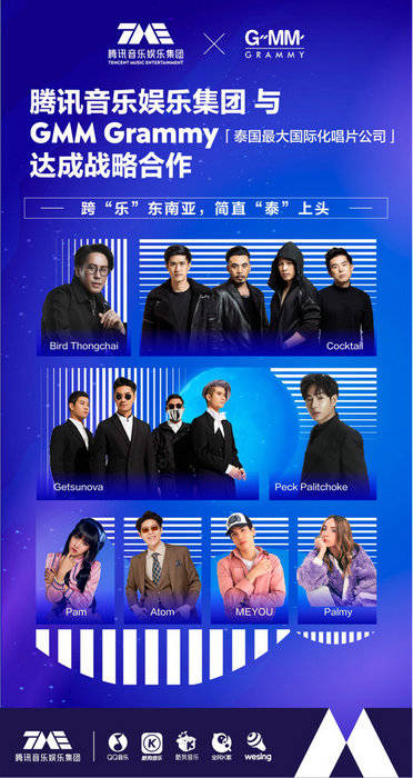 娱乐|腾讯音乐娱乐集团牵手GMM 让全民K歌声成为史上最全泰音K歌胜地