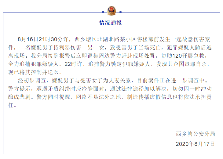 广西南宁|广西南宁北湖路发生一起命案 1男子当场死亡，疑犯已被控制