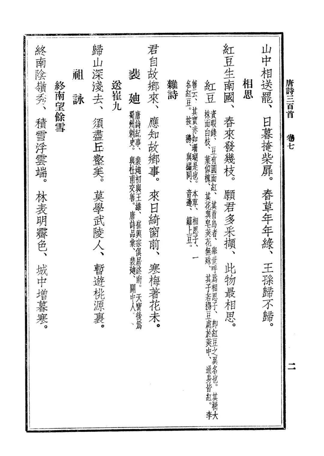 杂诗的简谱_己亥杂诗(3)
