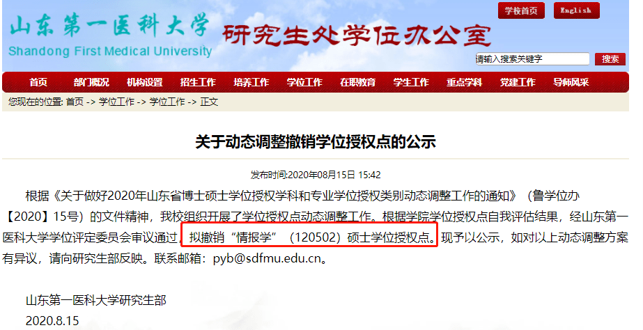 亚博：
注意！多所高校学位点有动态调整(图3)