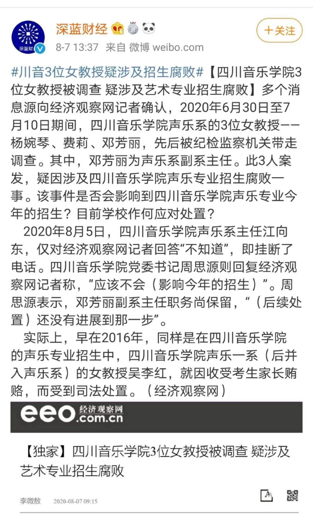 先回顾一下事件 据经济观察报报导,2020年6月30日至7月10日期间,四川