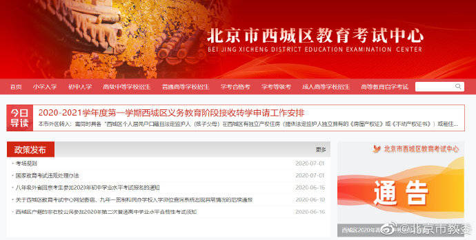 西城区|西城区义务教育阶段接收转学申请工作安排发布