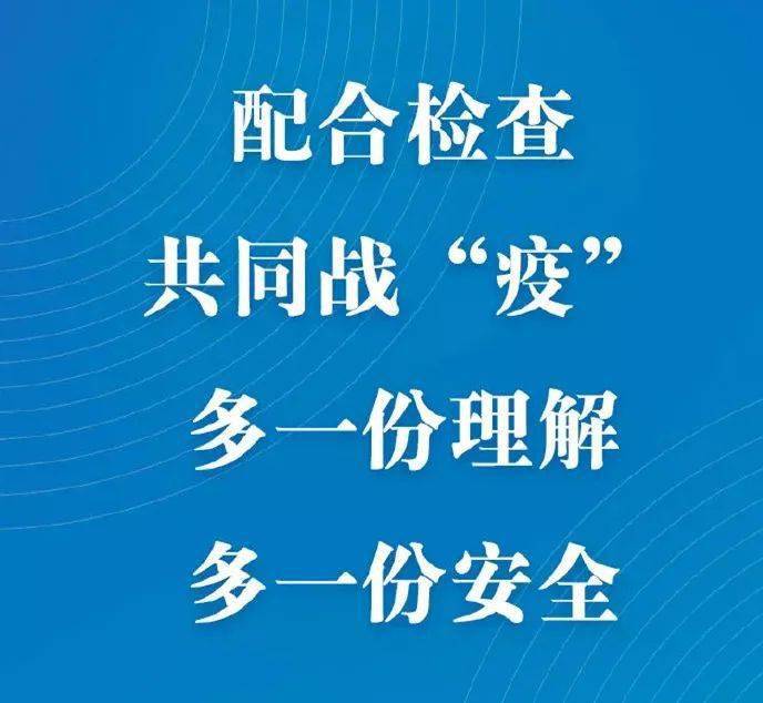 疫情防控不能大意,自身防护不能松懈!