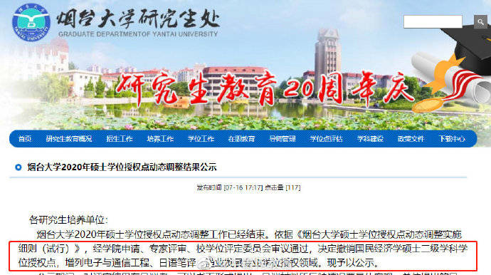 学位点|注意！多所高校学位点有动态调整