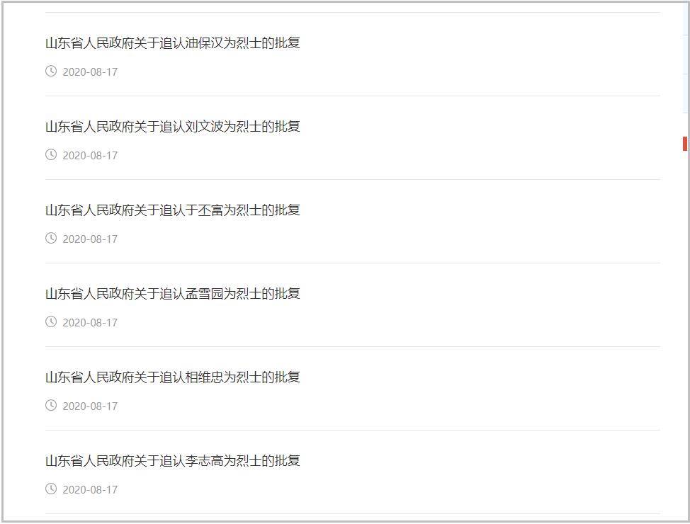 烈士|山东省政府追认6名烈士,均为战争年代牺牲