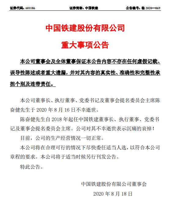 每经8点丨中国铁建：公司董事长陈奋健不幸逝世；孟晚舟引渡案再次开庭，辩方律师申请公开更多证据；四川启动一级防汛应急响应