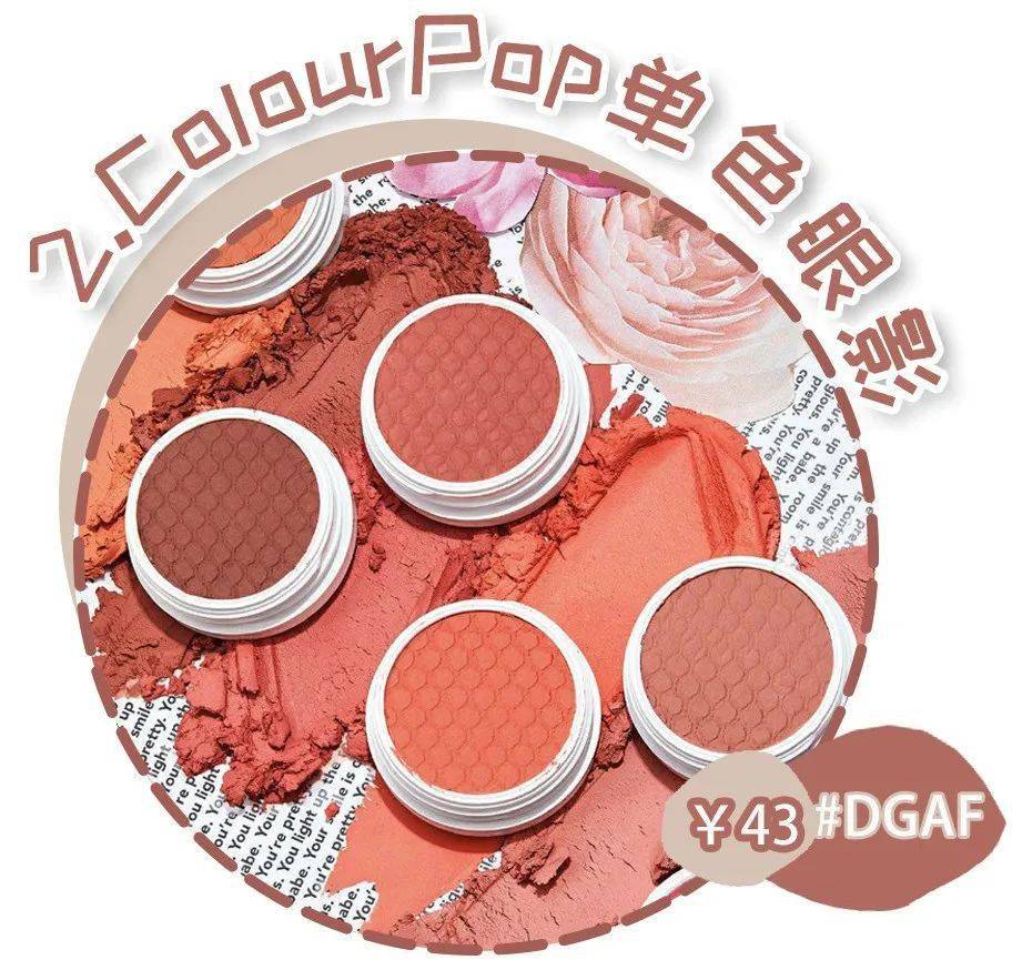 眼影|最百搭的通勤单品，27块就能买到！