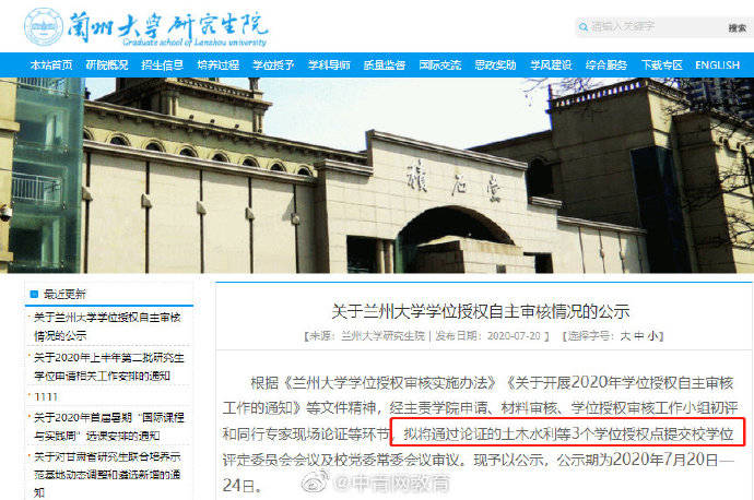 学位点|注意！多所高校学位点有动态调整