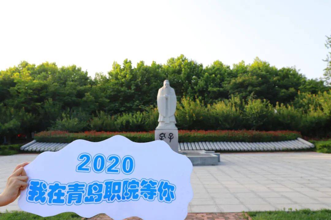 招生|招生季 | 青岛职业技术学院“等你来”！招生计划4400人、招生专业42个