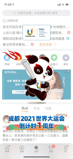 成都|成都大运会倒计时一周年系列线上活动上线啦！