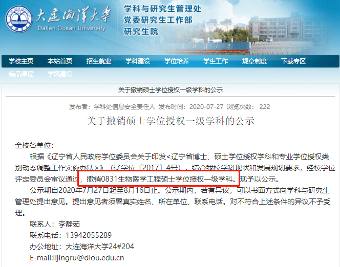 亚博：
注意！多所高校学位点有动态调整(图6)