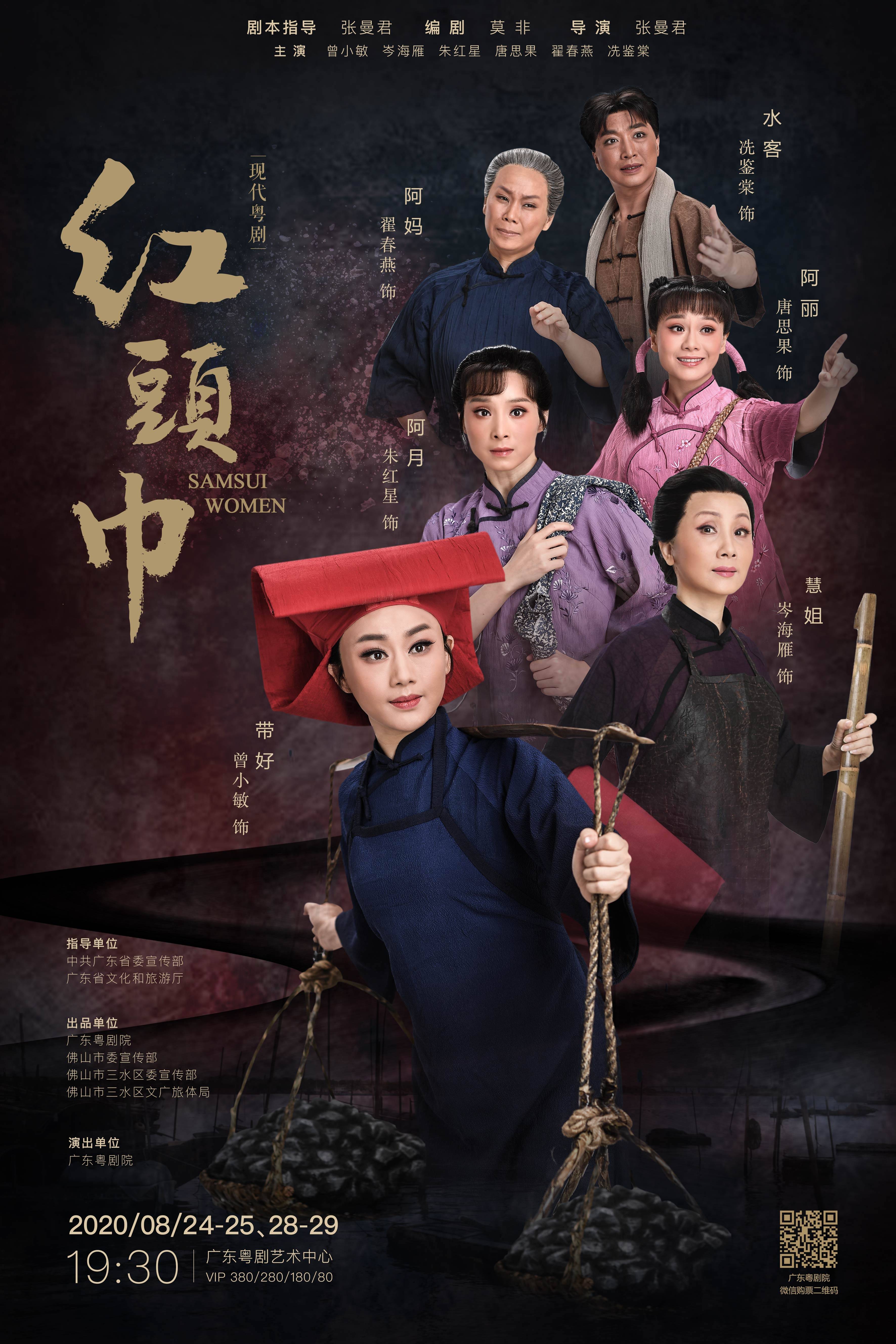 重现三水女人在南洋谋生艰辛!粤剧《红头巾》8月24日首演