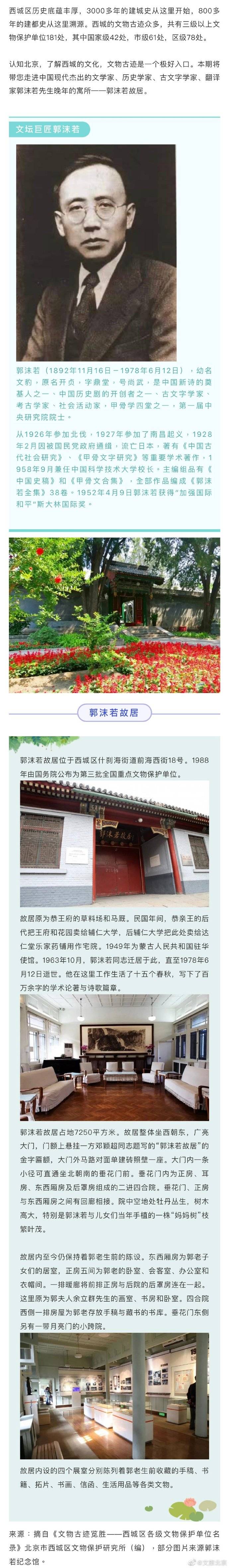 郭沫若|探寻文学巨匠郭沫若的北京故事