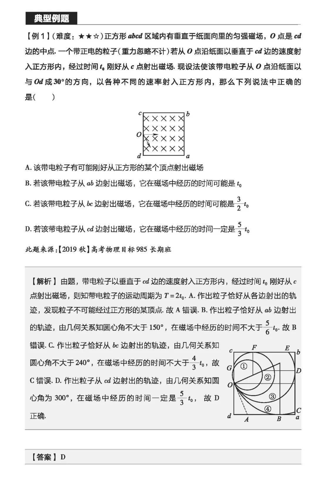 质变|物理一轮复习怎样才能达到质变？（附一轮实用复习资料电子版）