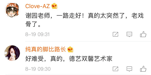 左小青|太突然！演员谢园去世，?张静初左小青等众多明星发文悼念…