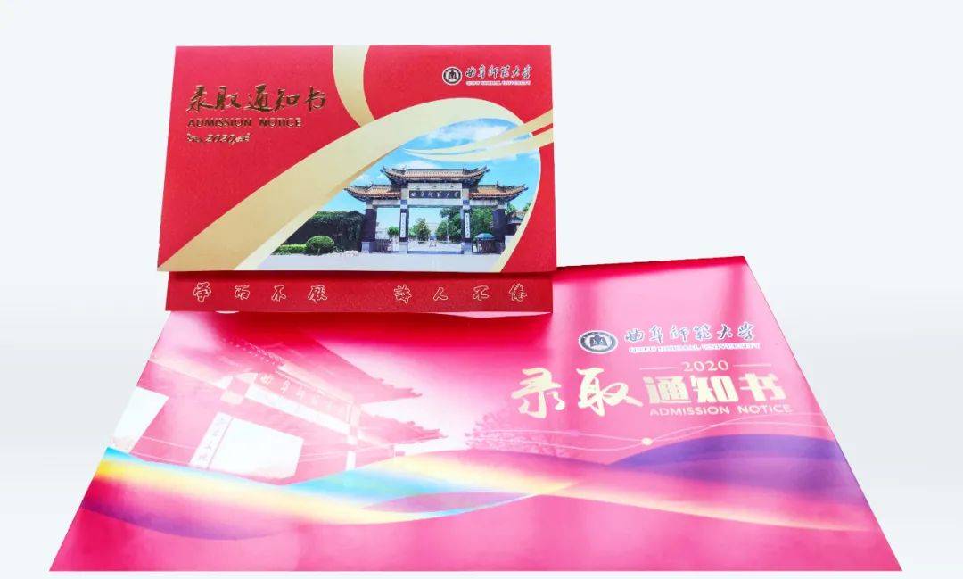 曲园|叮咚！曲阜师范大学录取通知书来啦！曲园，将是你新的起点