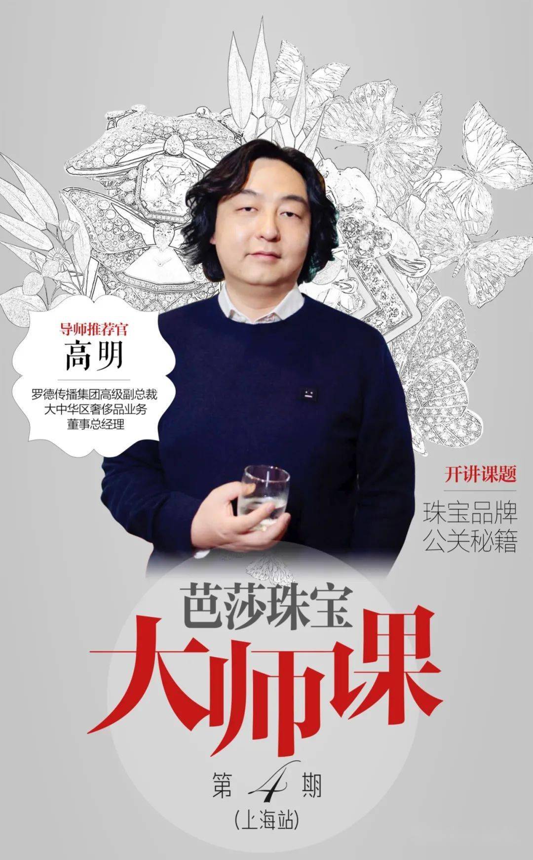 必修课|珠宝从业者必修课，3天送你“C位”出道
