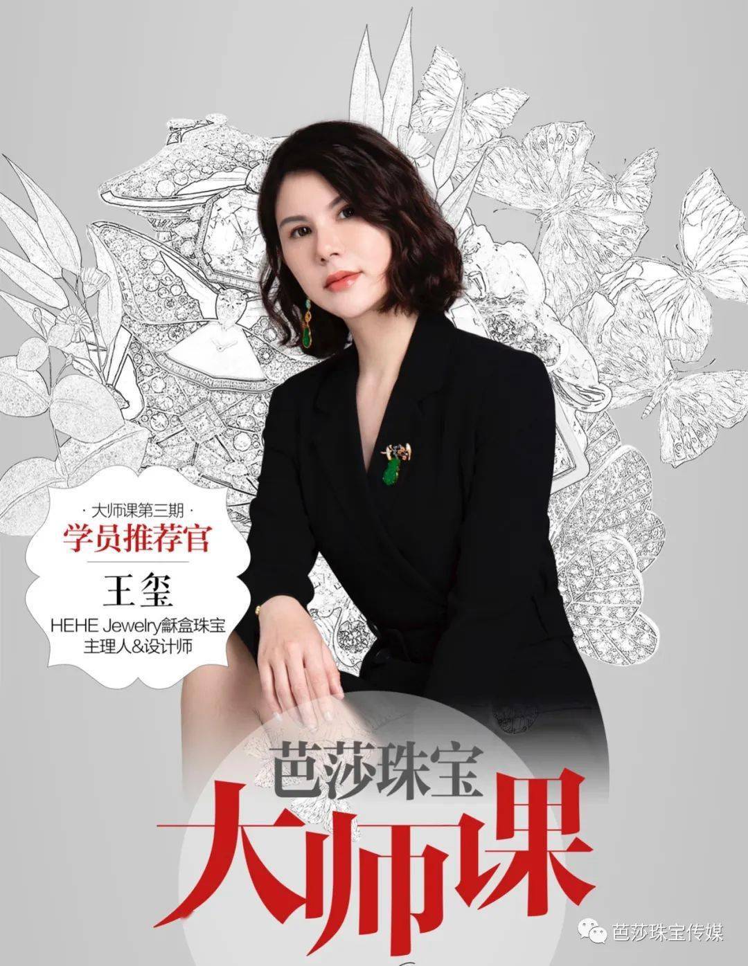 必修课|珠宝从业者必修课，3天送你“C位”出道