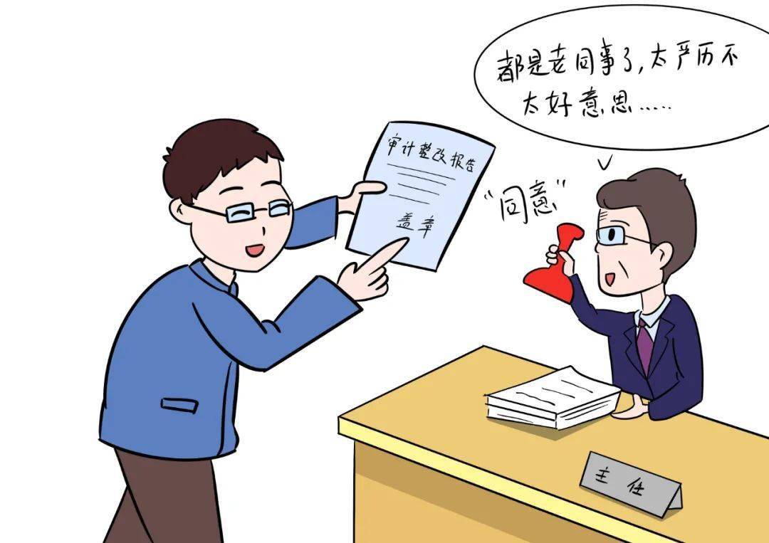 假整改换来真处分