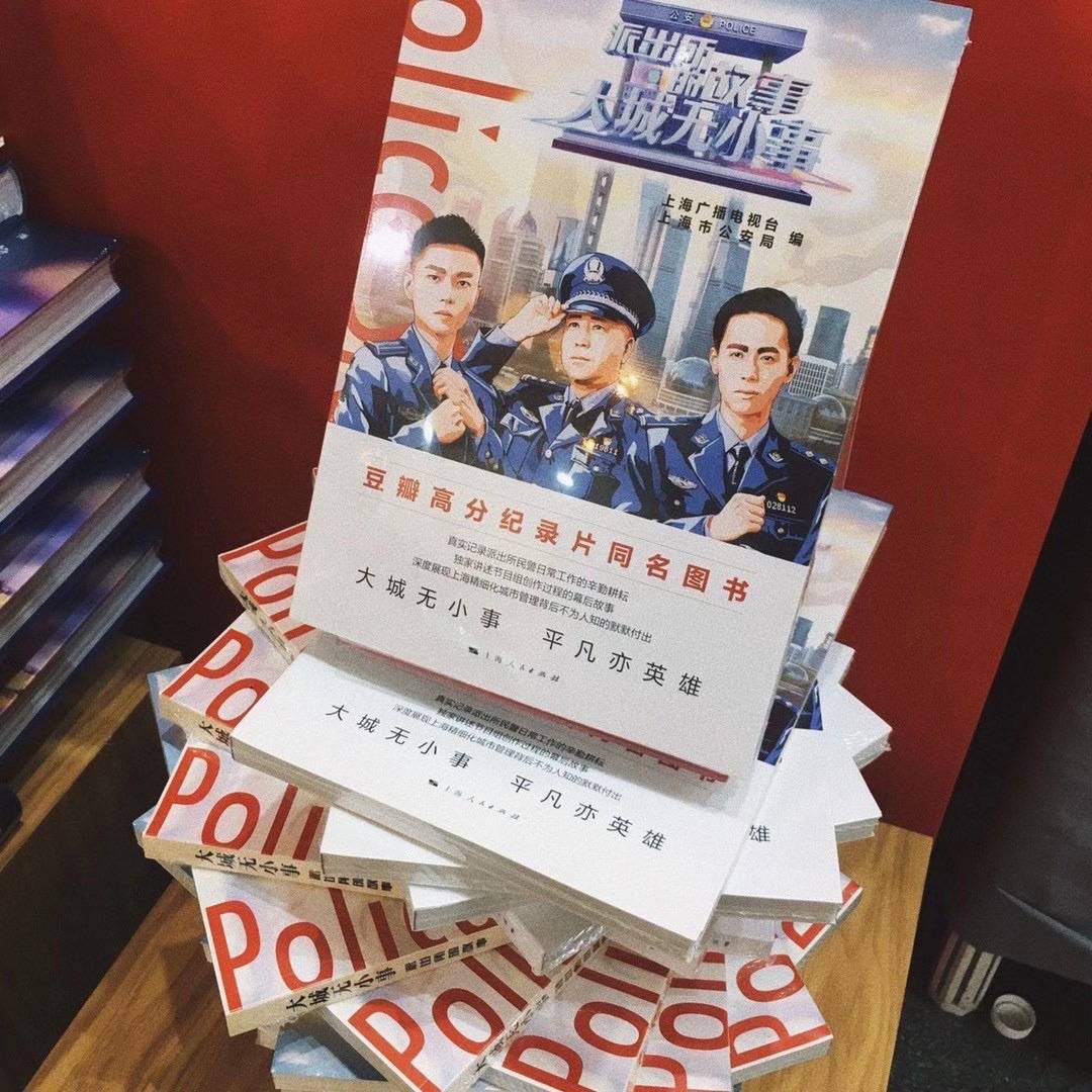 大城|纪录片《大城无小事》同名新书首发，呈现更多“幕后的故事”