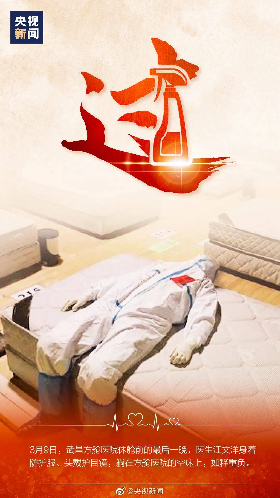 医护|医师节 | 健康所系 生命相托 致敬所有的医护工作者