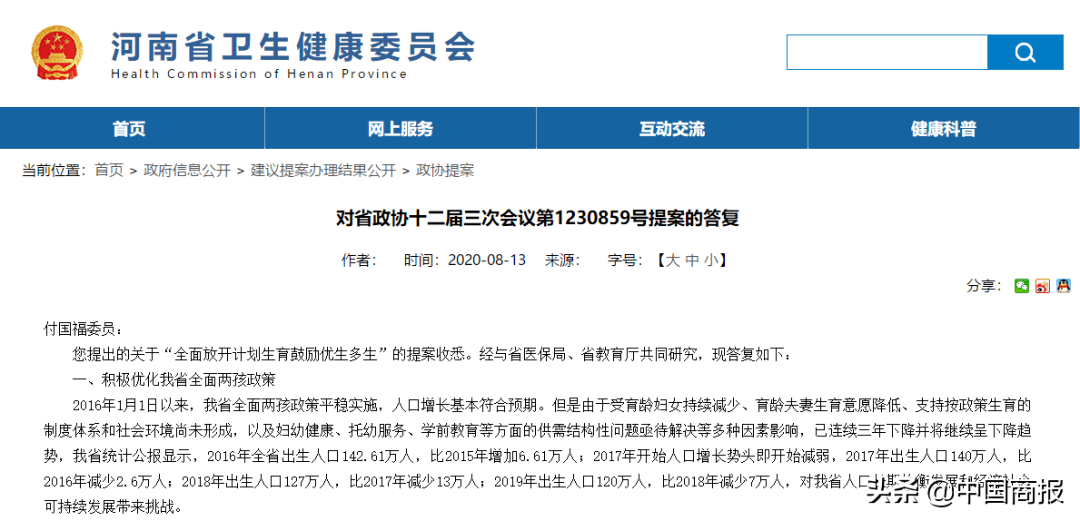 《河南省人口与计划生育条例》_河南省人口与计划生育条例图片