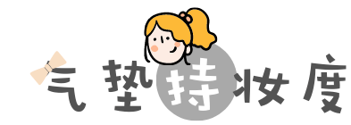 纪梵|贵妇气垫测评2.0 | 900块的大佬输太惨了吧！！