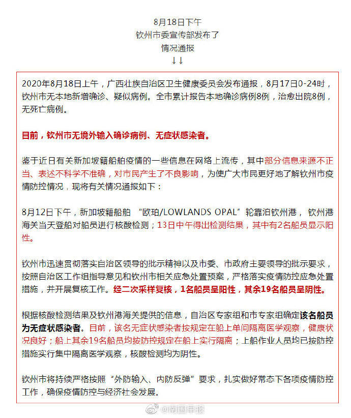 钦州|官方通报！钦州港1名外籍船员核酸检测为阳性