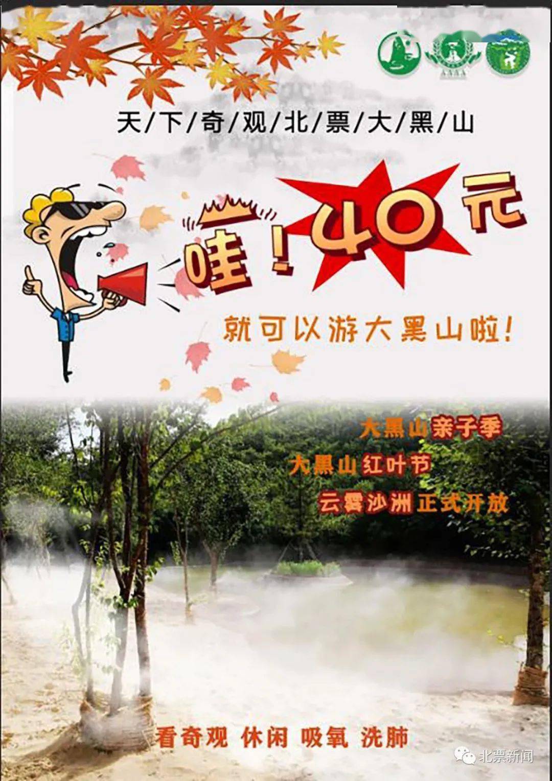 【喜大普奔】大黑山旅游景区推出优惠套餐啦