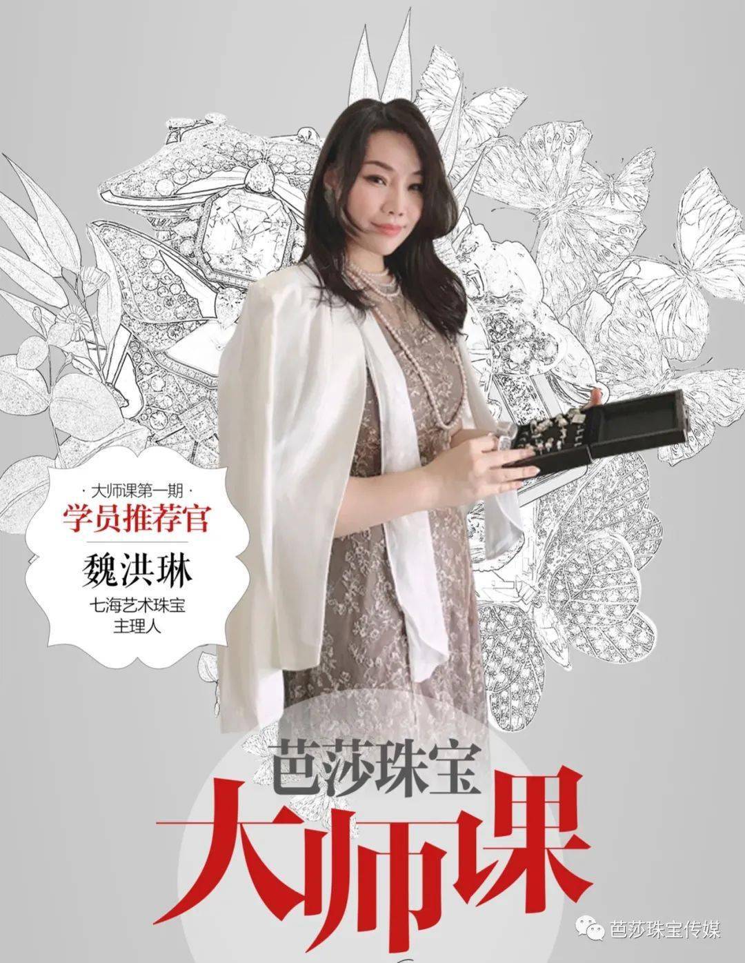 必修课|珠宝从业者必修课，3天送你“C位”出道