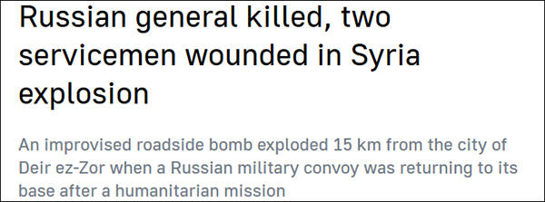【开云手机app】
俄罗斯一少将在叙利亚被炸身亡 尚有两名士兵受伤