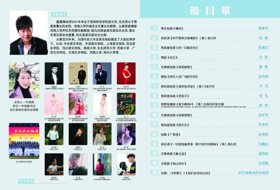 明天 一场期待已久的音乐会将在封丘上演!!“开云kaiyun官方网站”(图1)
明天 一场期待已久的音乐会将在封丘上演!!“开云kaiyun官方网站”(图1)