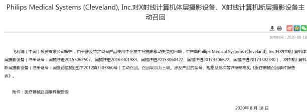 射线|飞利浦全球召回两类X射线摄影设备 扫描床存在故障