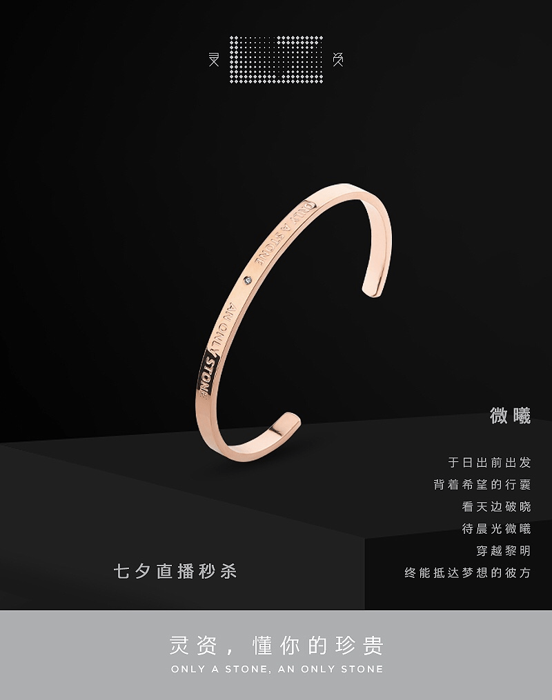 献礼|灵资珠宝七夕浪漫献礼 懂你的珍贵