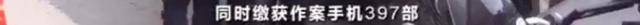 每粒|880元的微商减肥产品含禁药 每粒成本只有七八毛钱