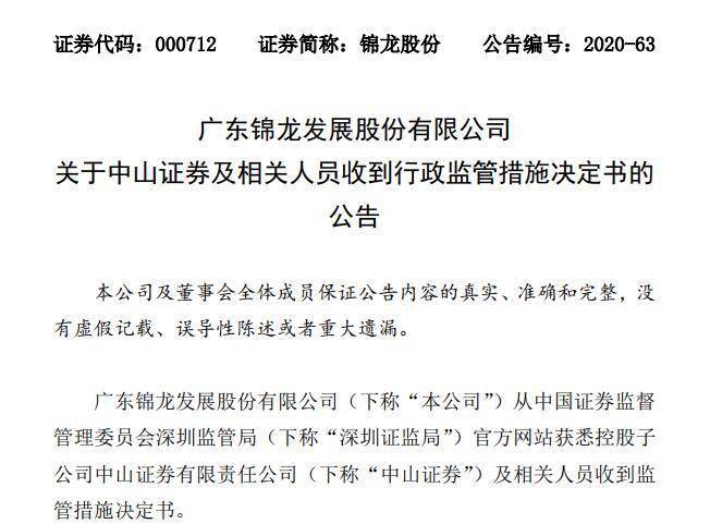 公司|涉印章管理混乱等问题!中山证券高管遭谴责,多项业务暂停