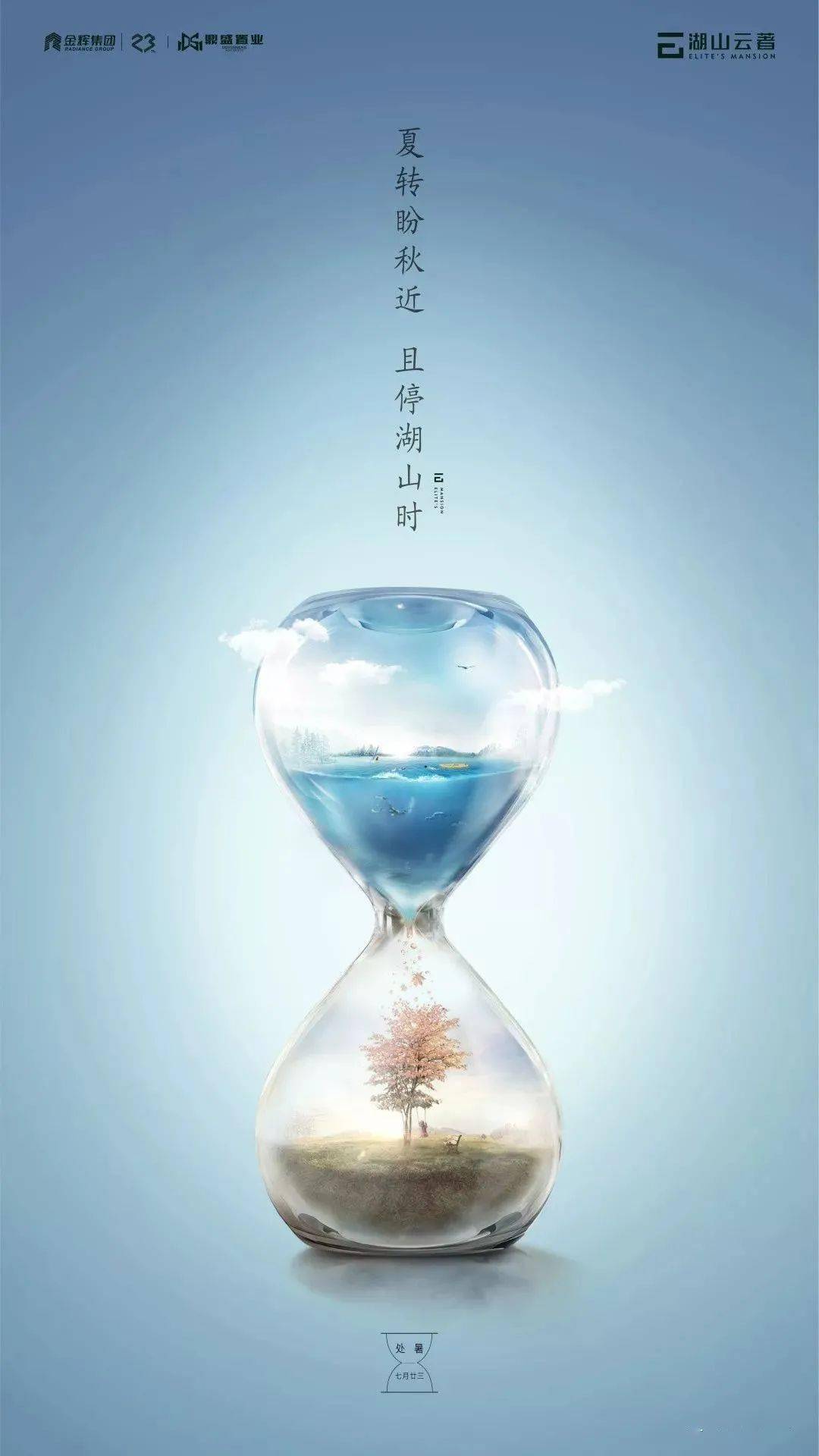 【案例】处暑广告精选海报参考