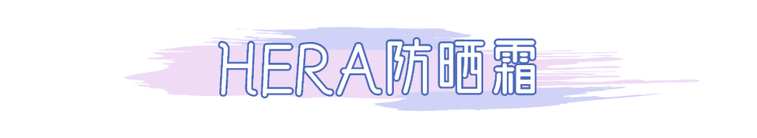 质地|我晒伤了，我骗你的！这15支防晒产品实力绝对没话说…