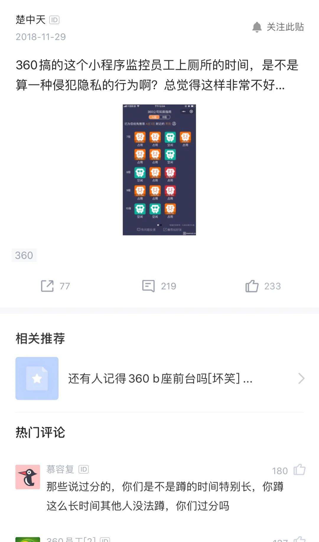 问题|互联网公司上厕所那点事儿