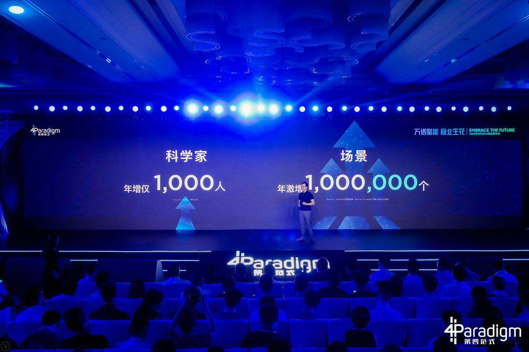 范式|数据清洗耗费AI公司95%的精力，第四范式推AI操作系统