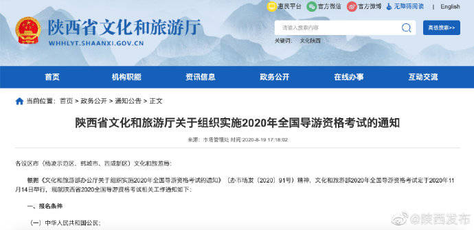 导游|2020年全国导游资格考试时间定了 陕西考生注意了！