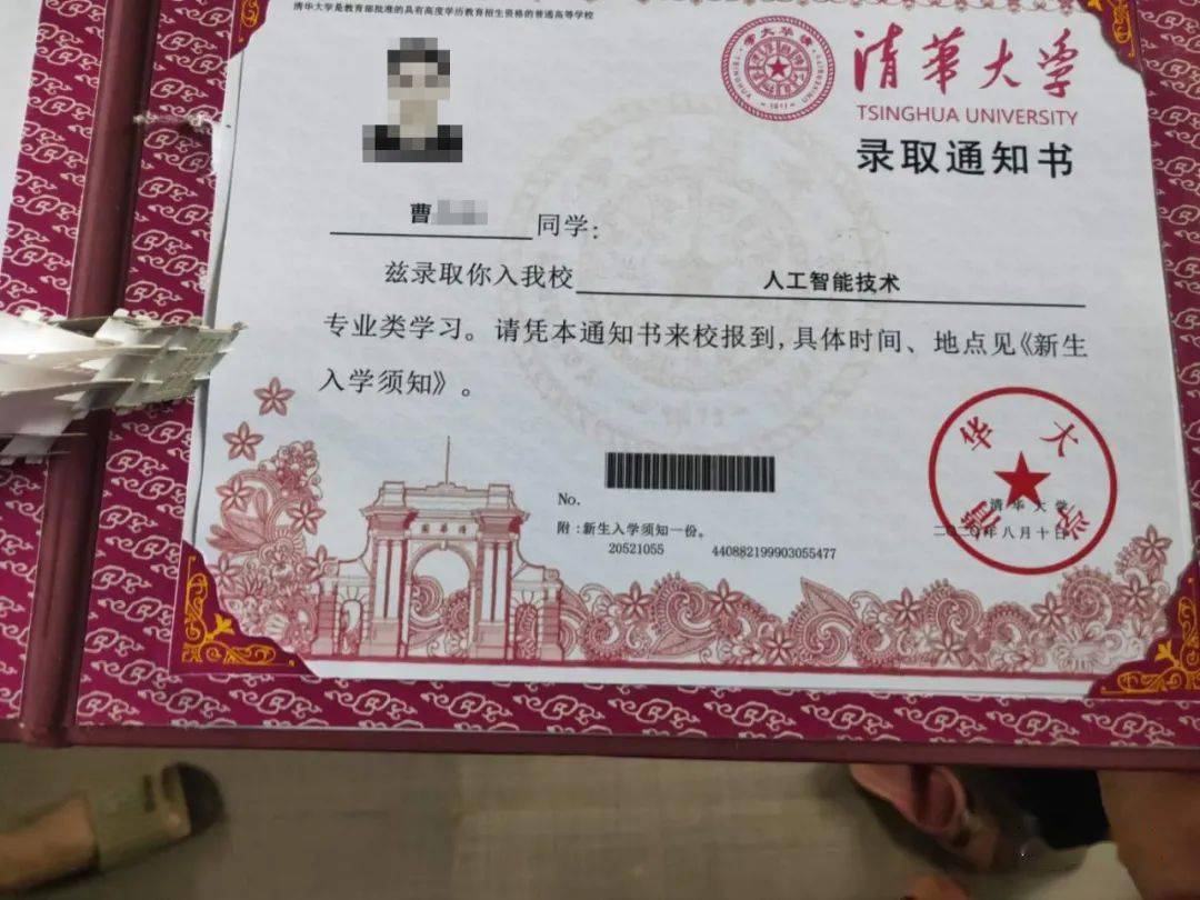 曹同学|如何优雅地伪造清华AI专业录取通知书（狗头）