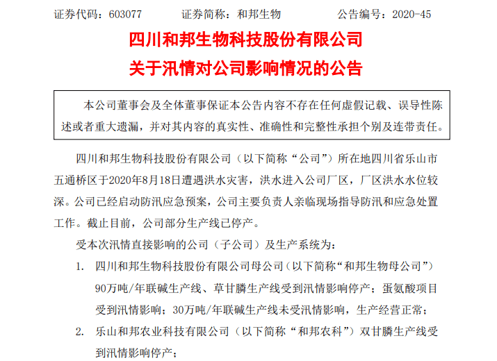 过水|四川洪灾＂猛于虎＂！又有两A股公司公告灾情，皮革公司过水面积超15万平，水深超两米…