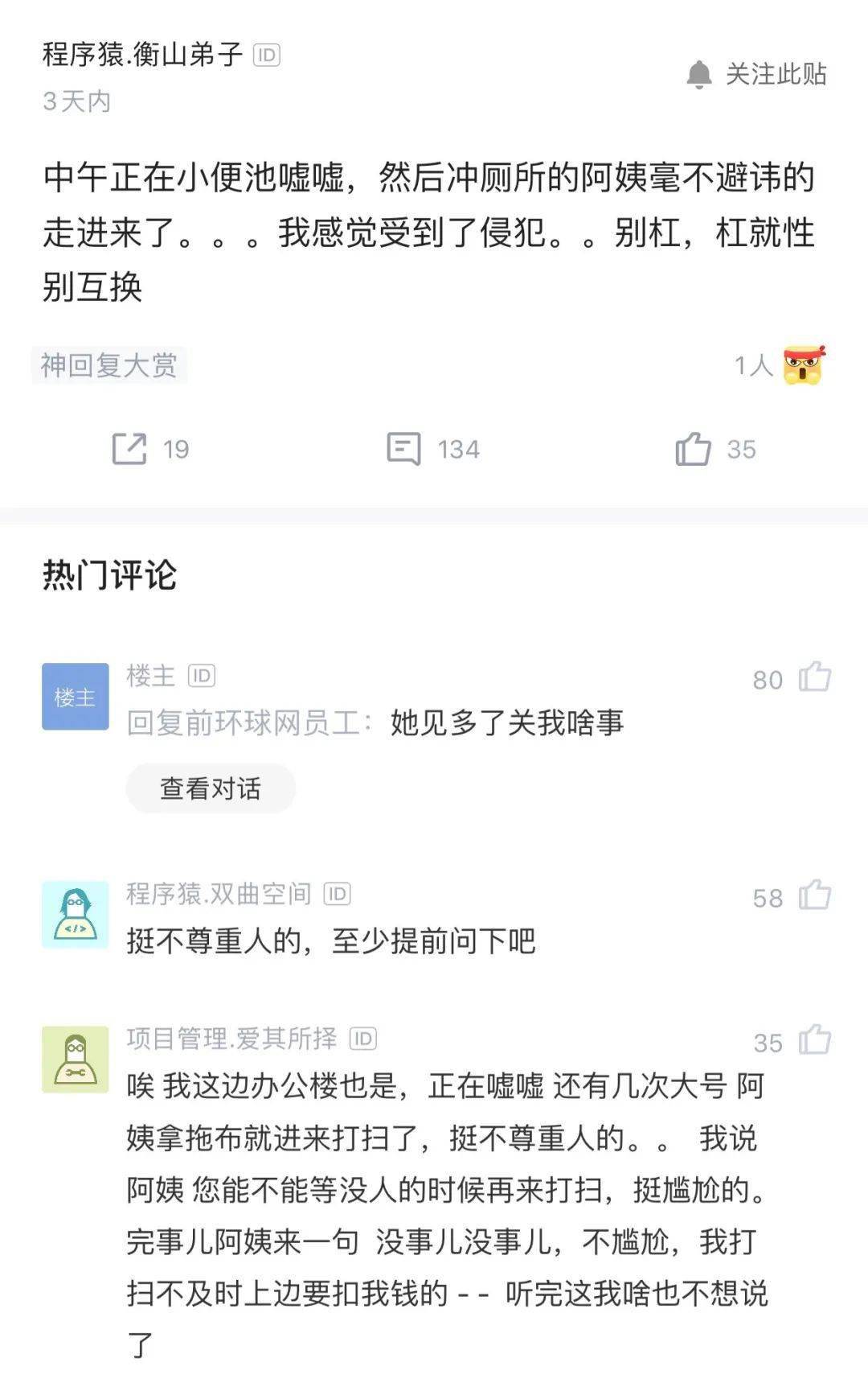 问题|互联网公司上厕所那点事儿